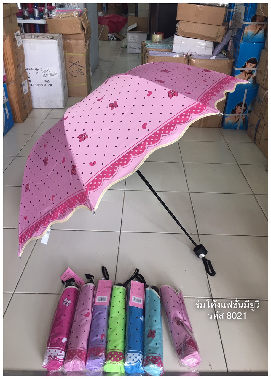 ร่มโค้งแฟชั่น รหัส 8021