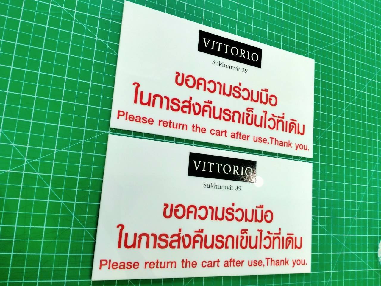 งานป้ายพิมพ์สกรีนบนแผ่นอะคริลิคสีขาว - ขอความร่วมมือในการส่งคืนรถเข็นไว้ที่เดิม Please return the cat affer use.Thank you.