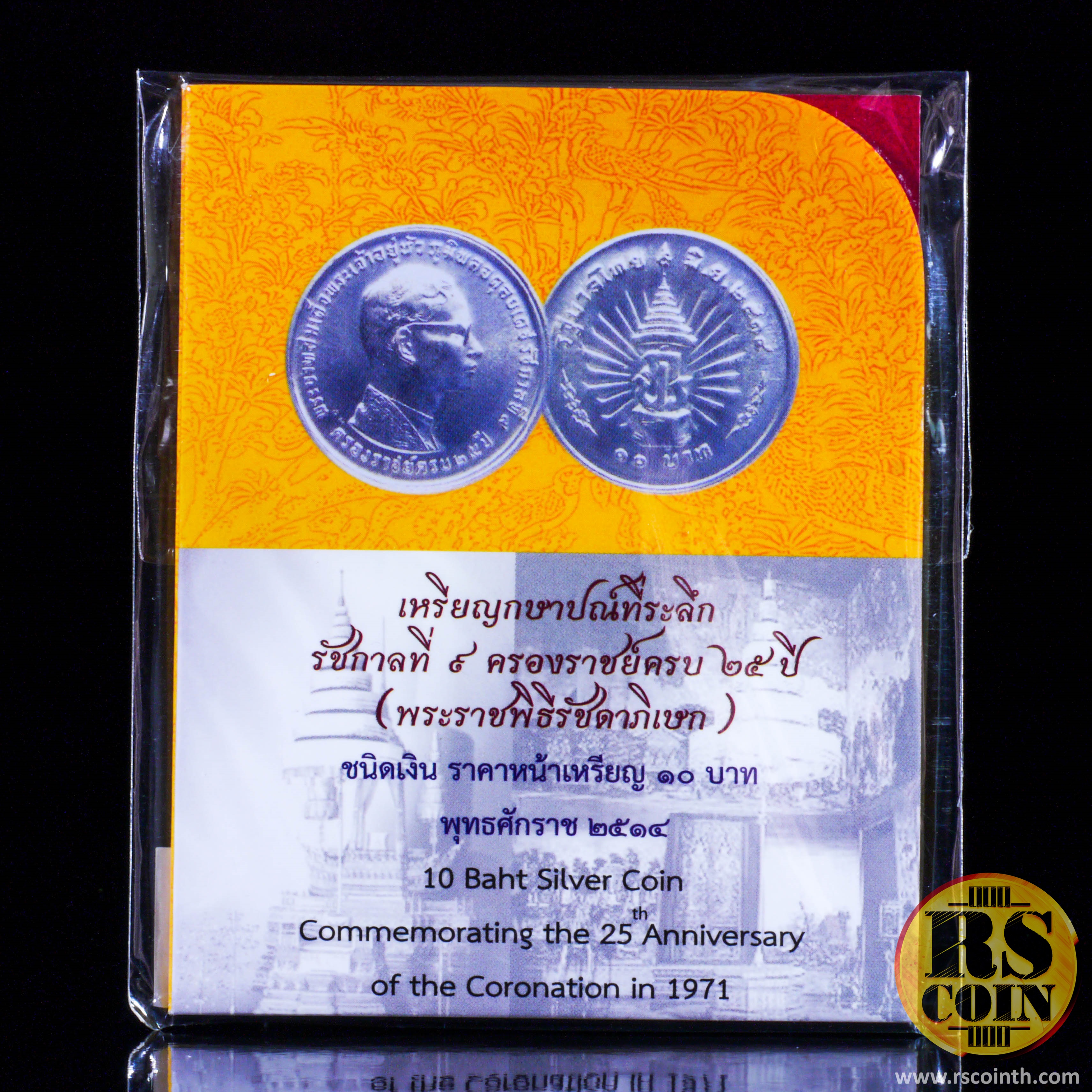 เหรียญกษาปณ์เงิน เหรียญกษาปณ์ที่ระลึกรัชกาลที่ 9 ครองราชย์ครบ 25 ปี (พระราชพิธีรัชดาภิเษก)
