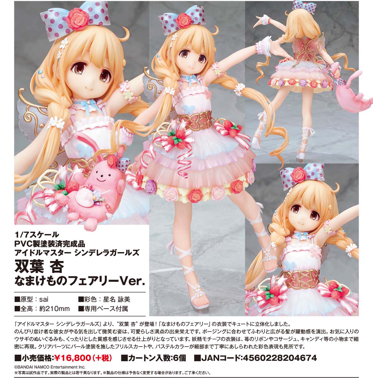 Futaba Anzu Lazy Fairy Ver.