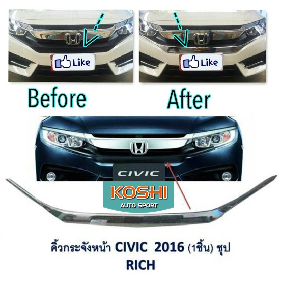 คิ้วกระจังหน้า Honda Civic 2016 ชุบโครเมี่ยม