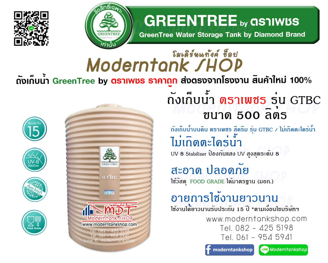 ถังเก็บน้ำบนดิน ตราเพชร รุ่น GTBC ขนาด 500 ลิตร ราคาถูก