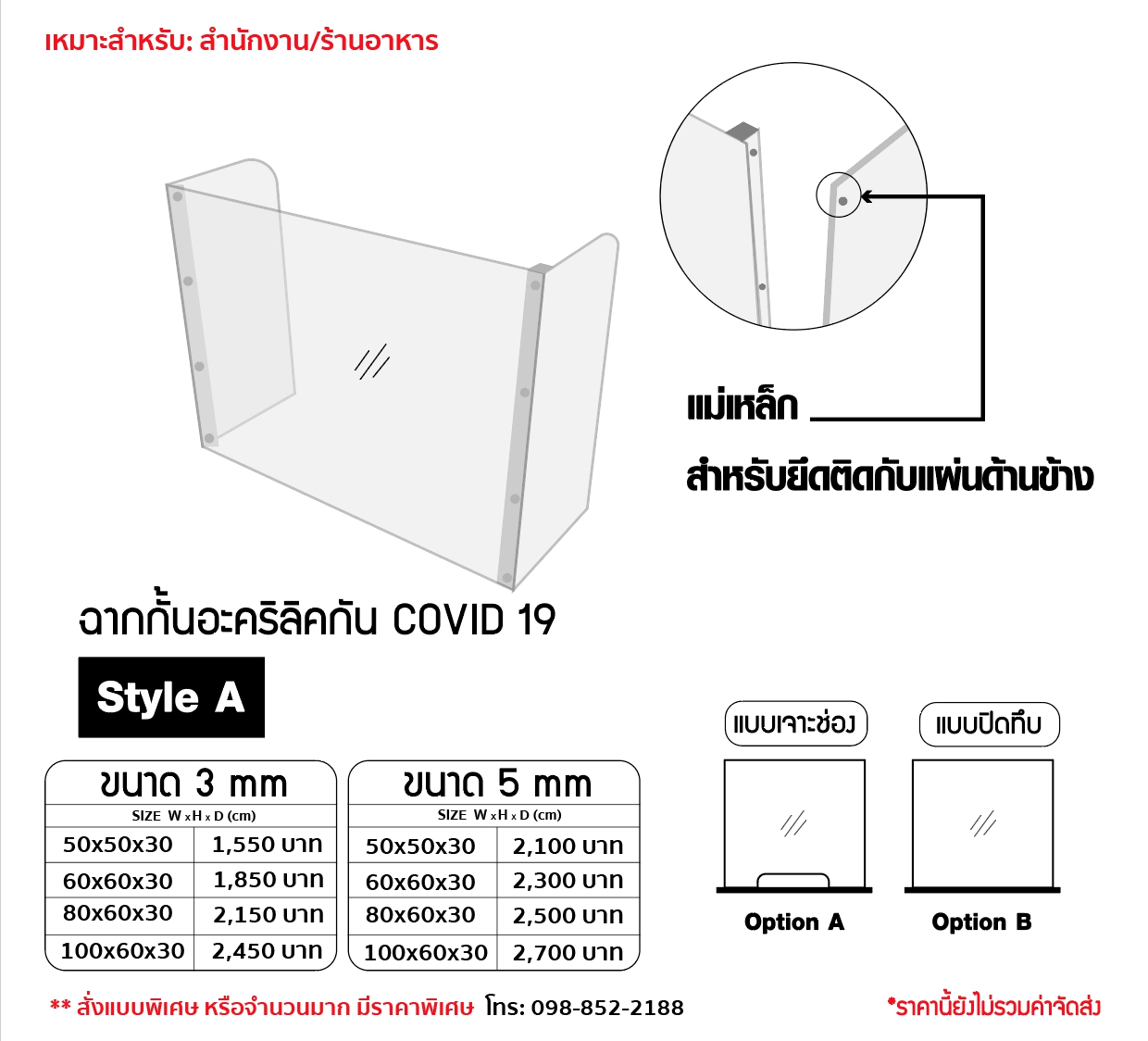 ฉากกั้นอะคริลิคกัน COVID 19 Style A