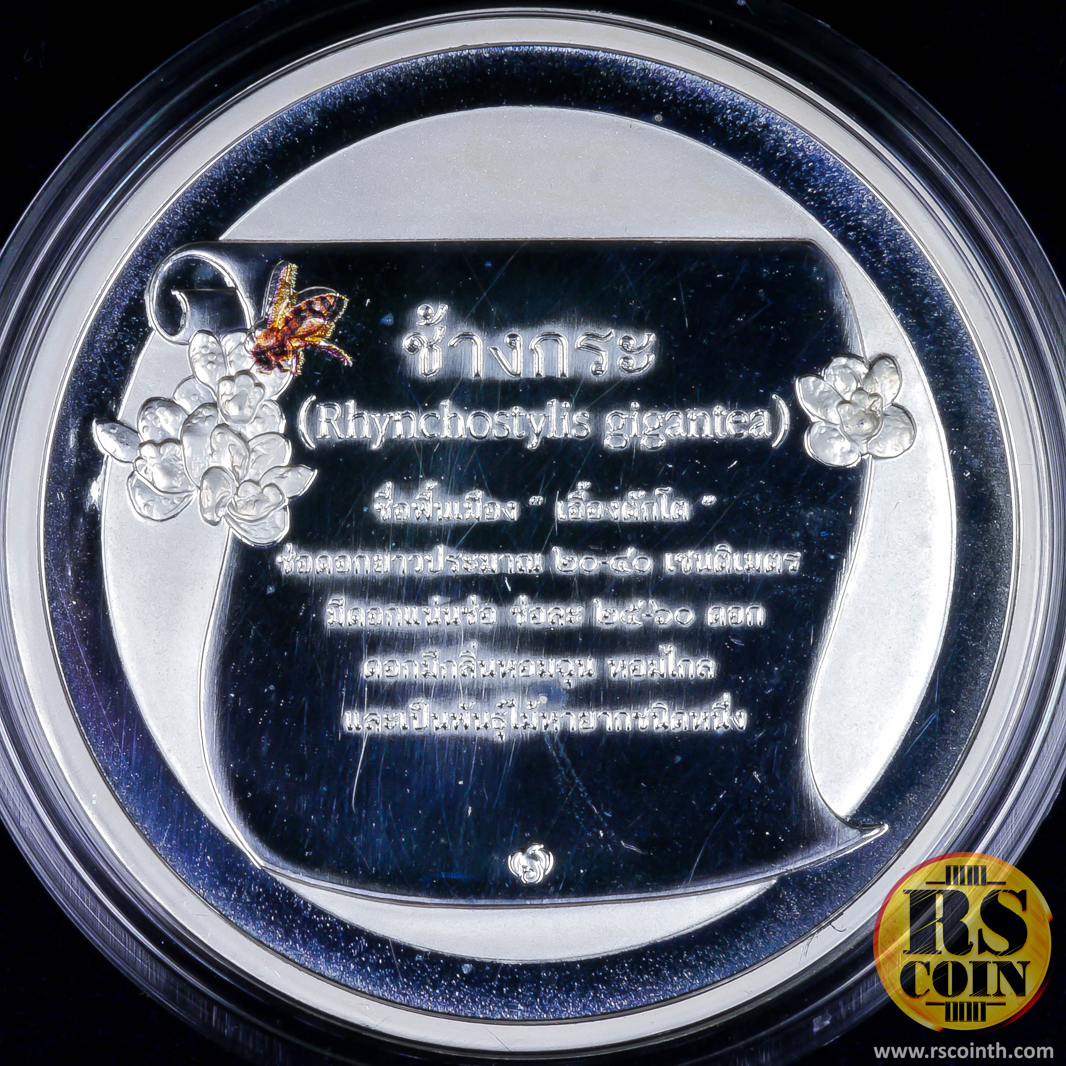 เหรียญเงินพิมพ์สี เหรียญที่ระลึกดอกกล้วยไม้ไทย "ช้างกระ"