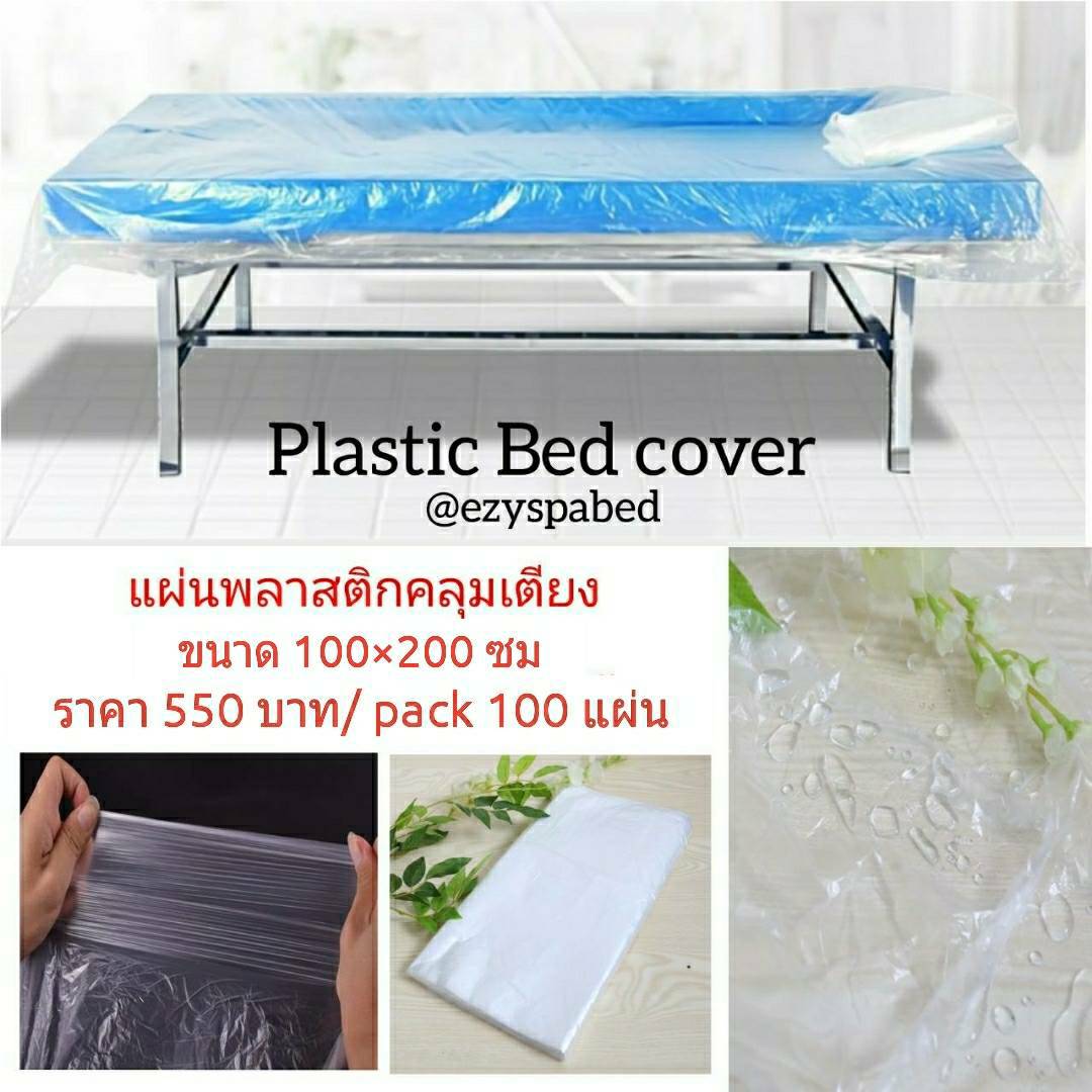 แผ่นพลาสติกปูรองเตียงใช้แล้วทิ้ง
