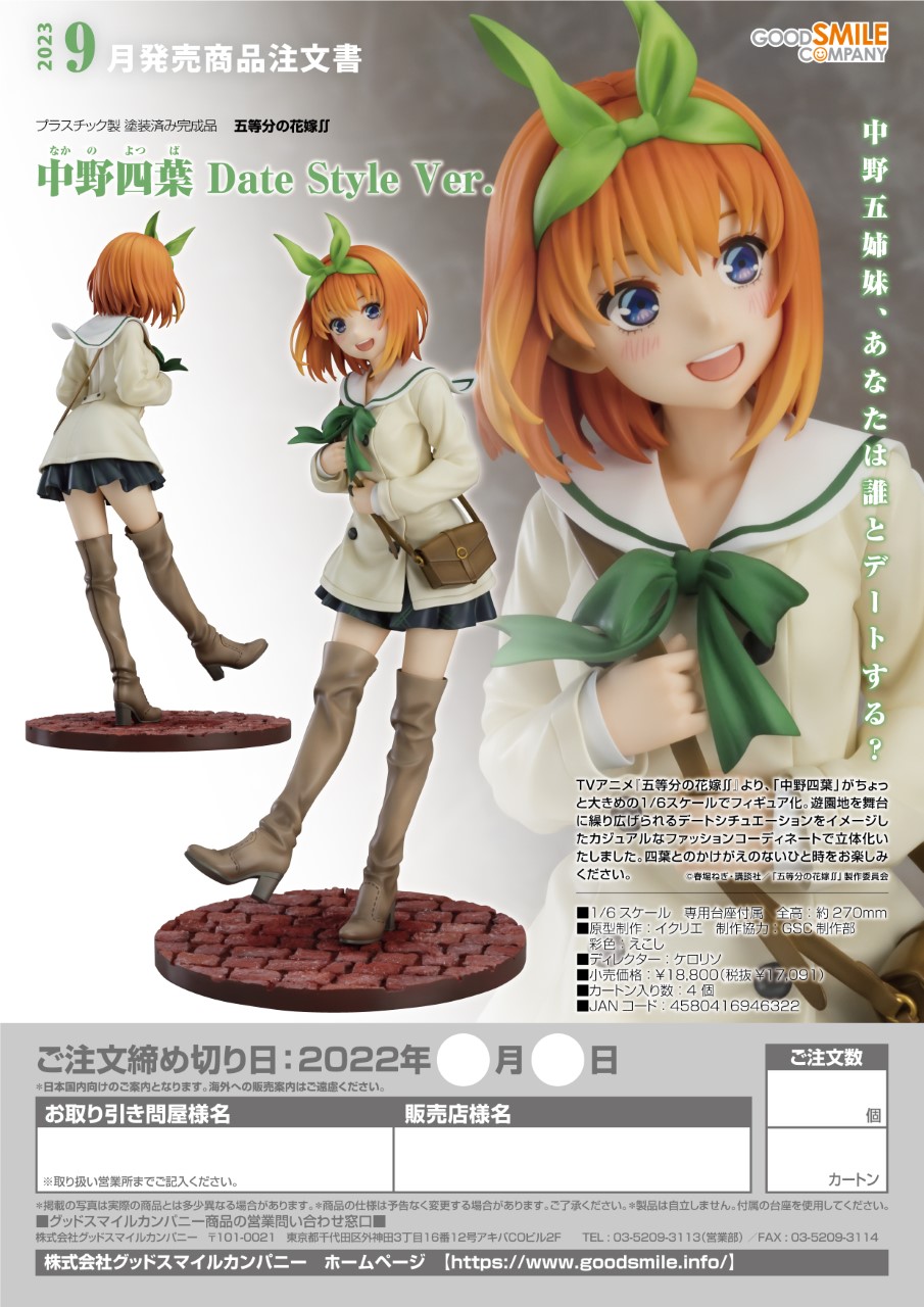 Yotsuba Nakano Date Style Ver