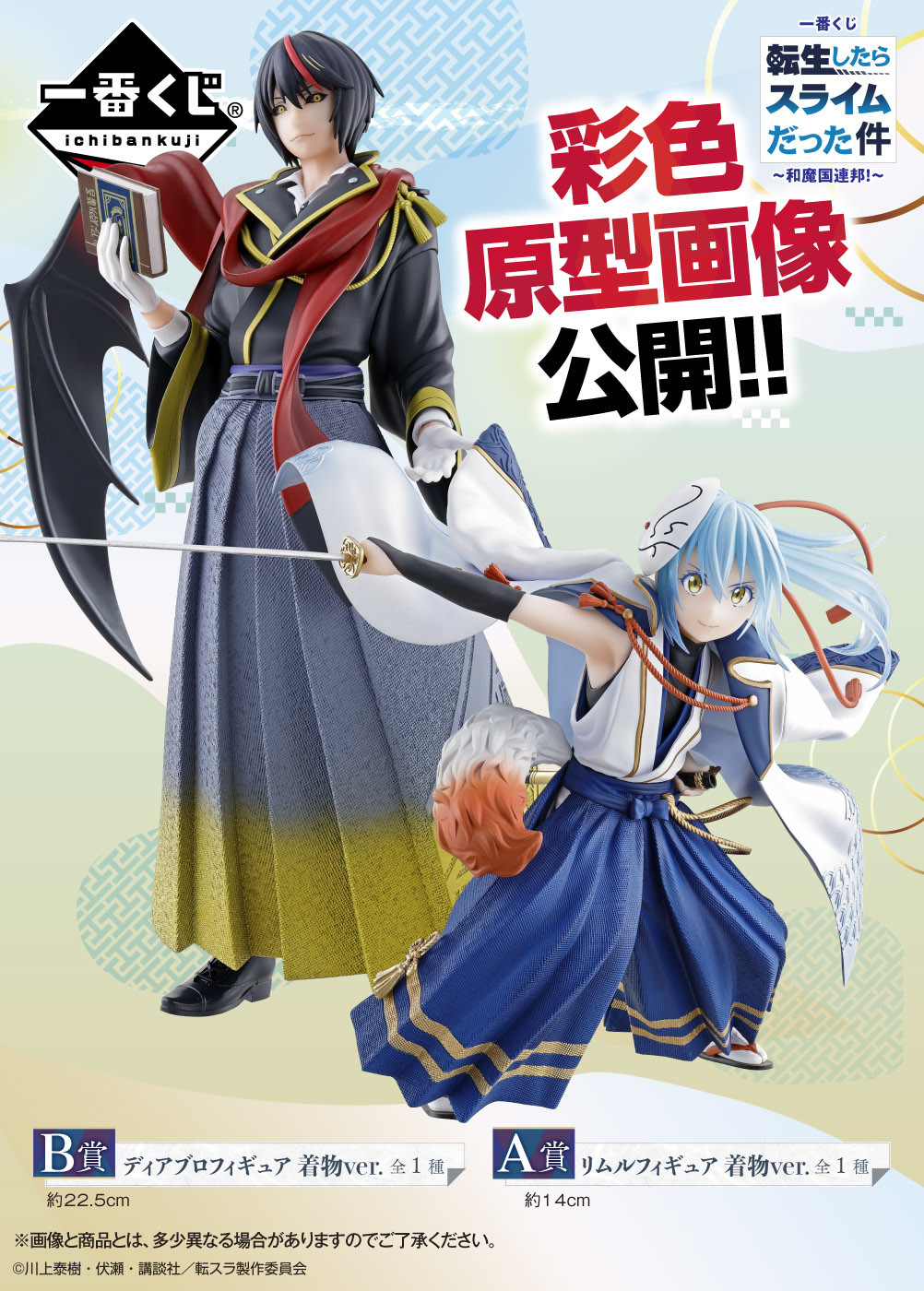 Diablo Kimono ver. (B Prize)