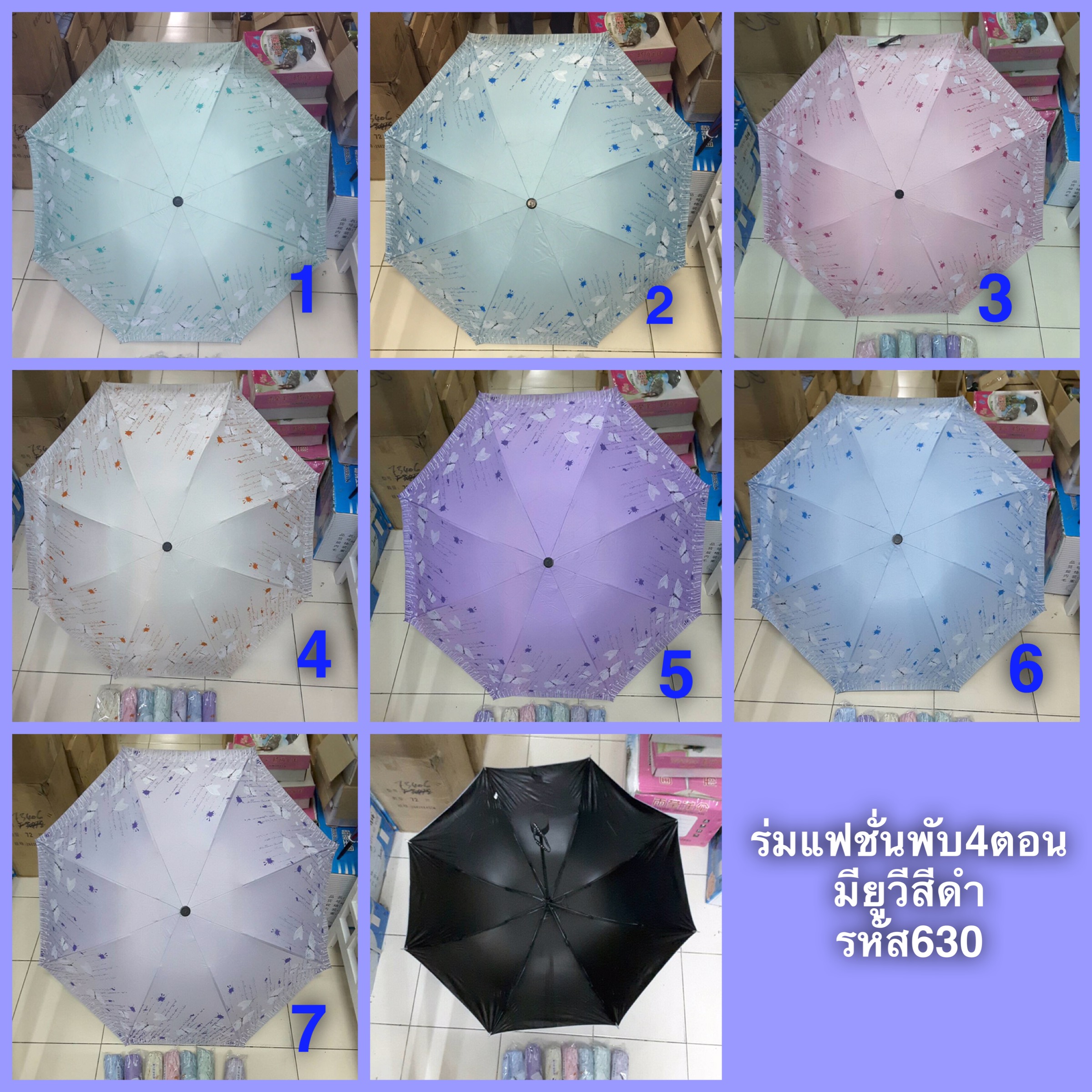 ร่มแฟชั่น รหัส 630