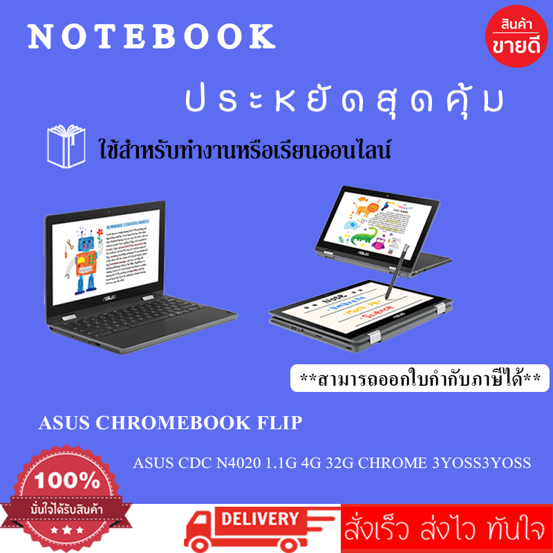 ASUS Chromebook Flip ใช้สำหรับเรียนออนไลน์ - ประหยัดสุดคุ้ม !!