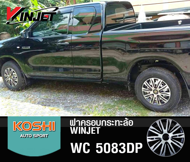 ฝาครอบกระทะล้อ 15 นิ้ว ลาย 5083DP สีบรอนด์เงิน/ดำ (1ชุด มี 4ฝา)