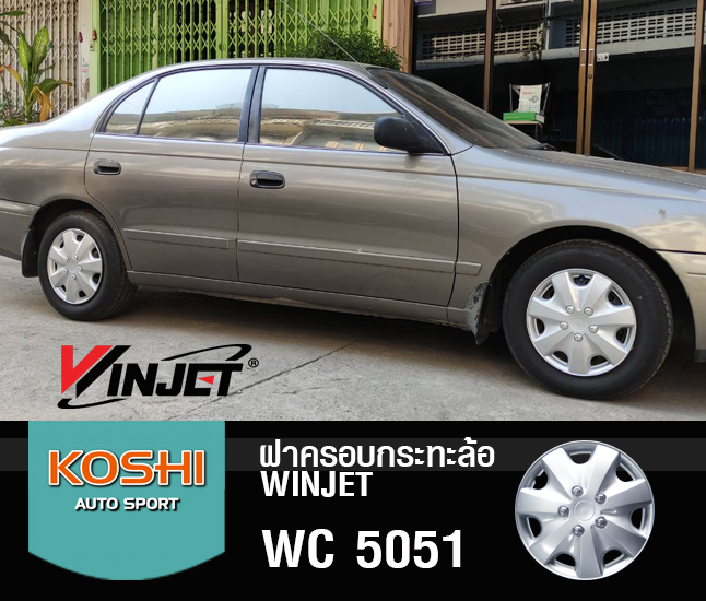 ฝาครอบกระทะล้อ 14 นิ้ว ลาย 5051 (1ชุด มี 4ฝา)