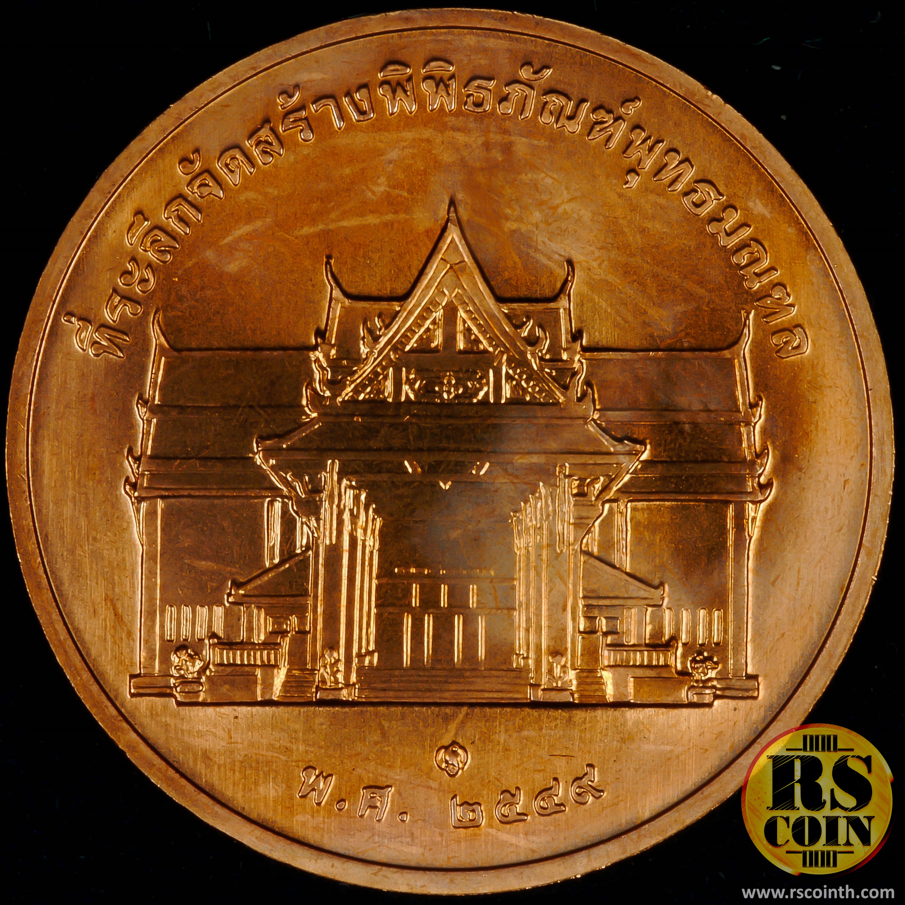 เหรียญทองแดง เหรียญที่ระลึกเนื่องในโอกาสการจัดงานฉลองสิริราชสมบัติครบ 60 ปี พระบาทสมเด็จพระปรมินทรมหาภูมิพลอดุลยเดช 2549 "เหรียญทรงยินดี"