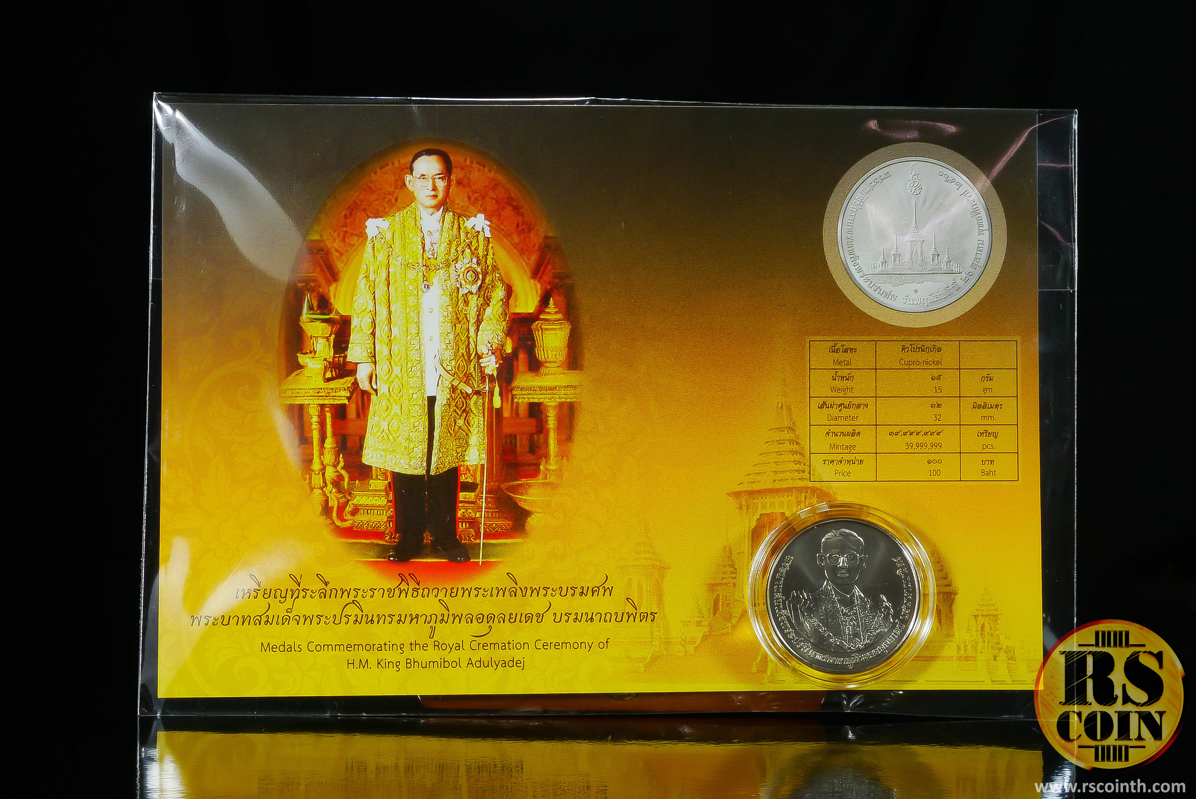 เหรียญโลหะสีขาว (คิวโปรนิกเกิล) เหรียญที่ระลึกพระราชพิธีถวายพระเพลิงพระบรมศพพระบาทสมเด็จพระปรมินทรมหาภูมิพลอดุลยเดช บรมนาถบพิตร 26 ตุลาคม 2560