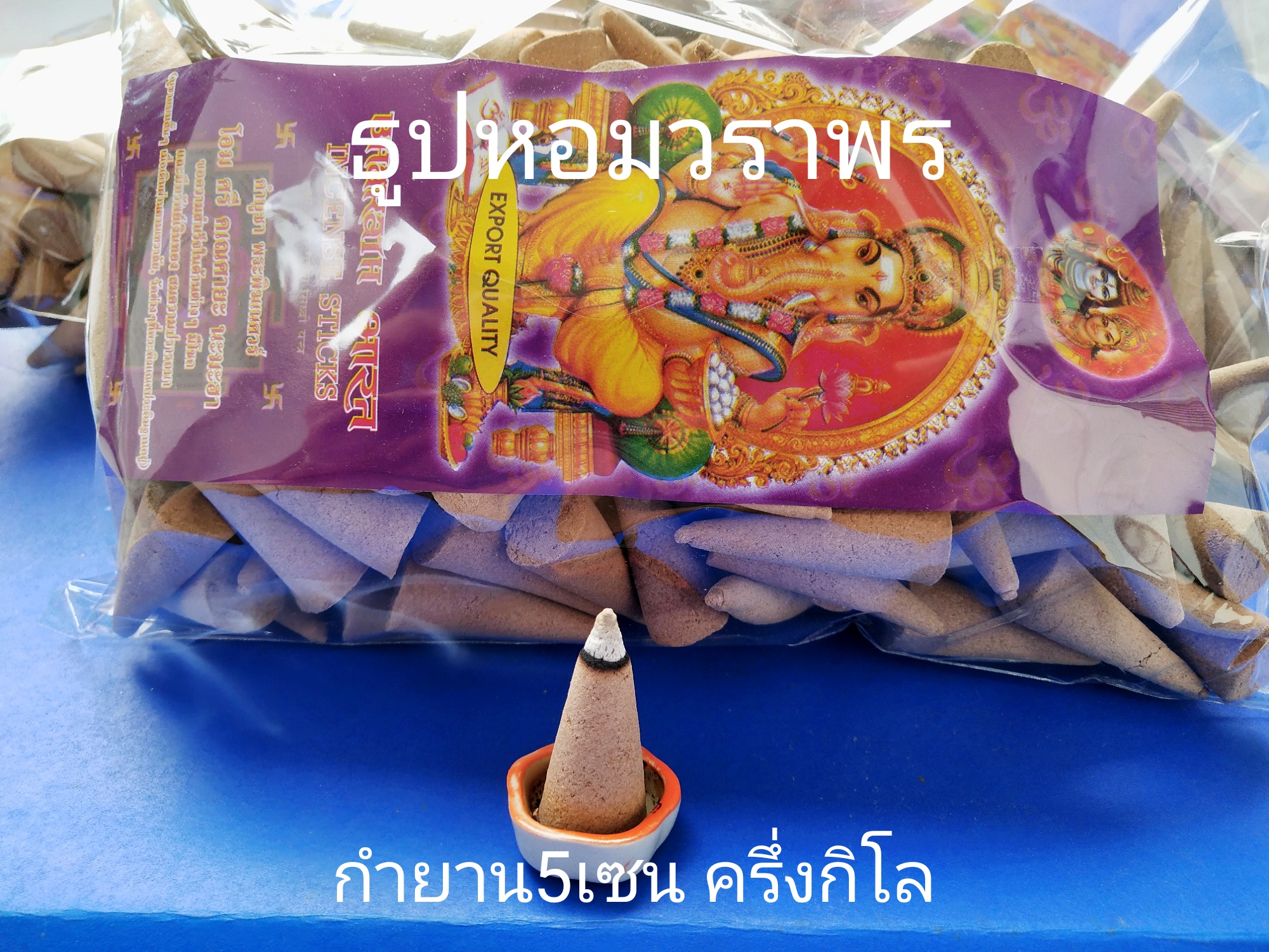 กำยานหอม 5.5 cm. สีธรรมชาติ ห่อละ0.5กิโล
