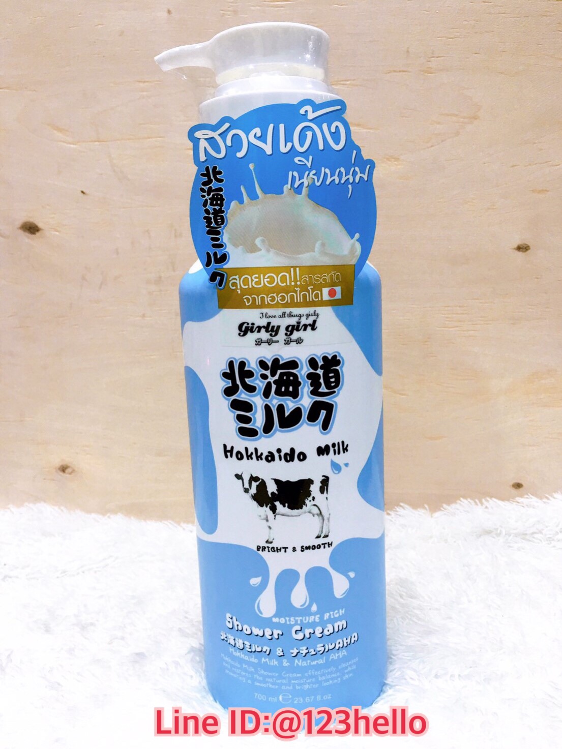 girly girl Hokkaido Milk MOISTURE RICH Shower Cream เกิร์ลลี่ เกิร์ล ฮอกไกโด มิลค์ มอยส์เจอร์ ริช ชาวเวอร์ ครีม 700 มล.