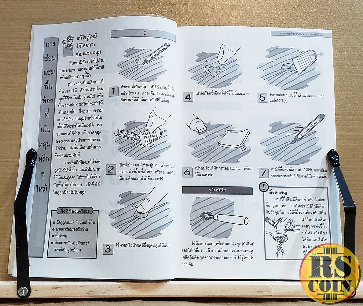 หนังสือ ซ่อมได้ ซ่อมแซมสิ่งต่างๆรอบบ้านและรอบๆตัวได้ด้วยตัวเอง - Yoshida Touru (การช่าง)