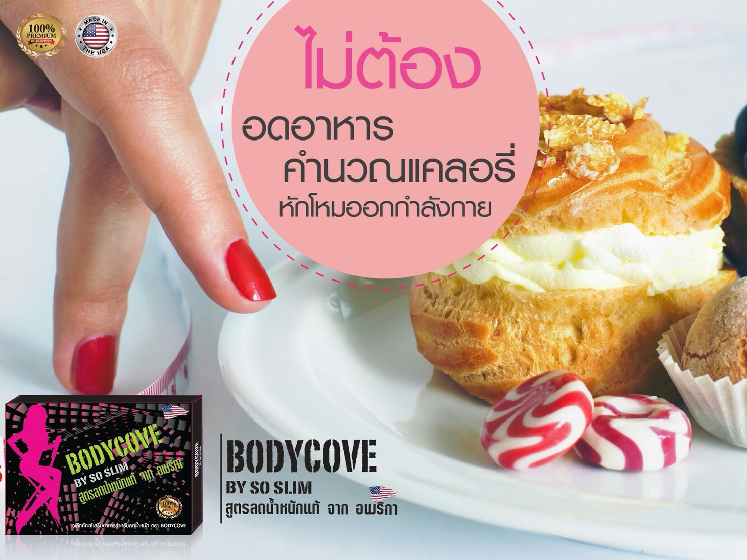 Body Cove ลดน้ำหนักจาก USA เซ็ต 3 กล่อง