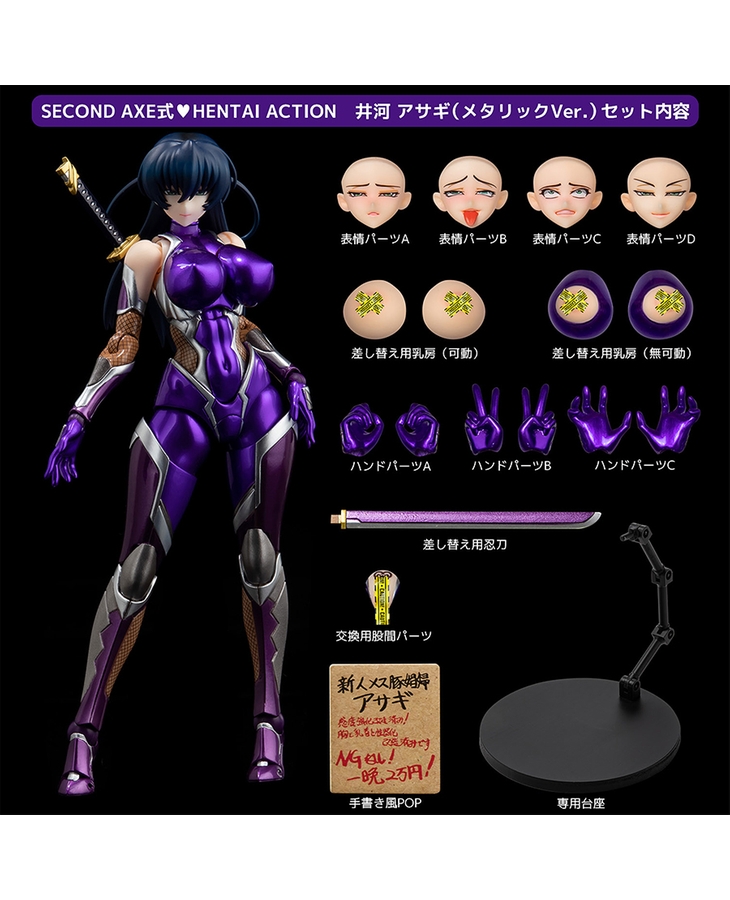 Second Axe Hentai Action - Asagi Igawa Metallic Color Ver