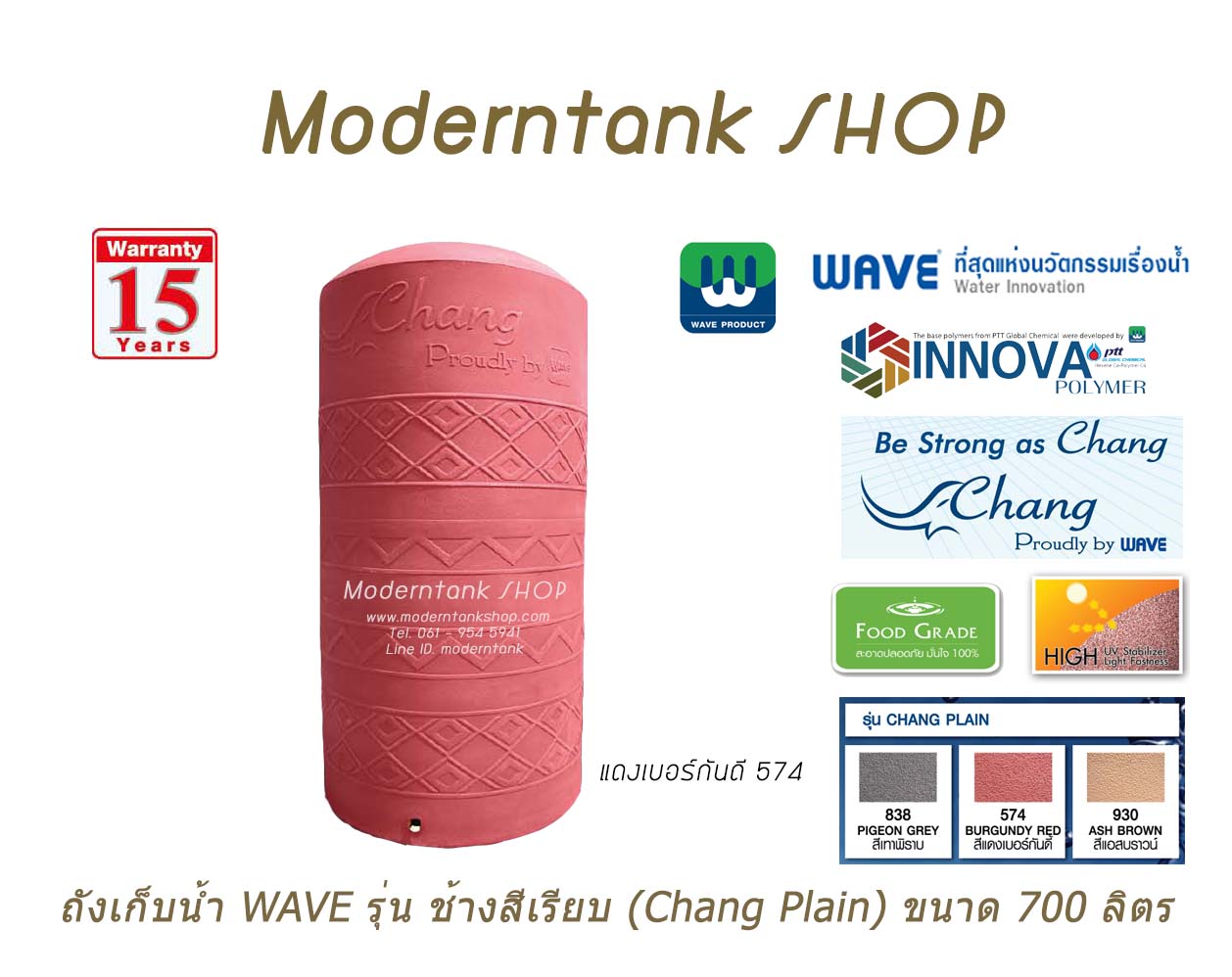 ถังเก็บน้ำบนดิน WAVE รุ่น ช้างสีเรียบ (Chang-Plain) ขนาด 700 ลิตร
