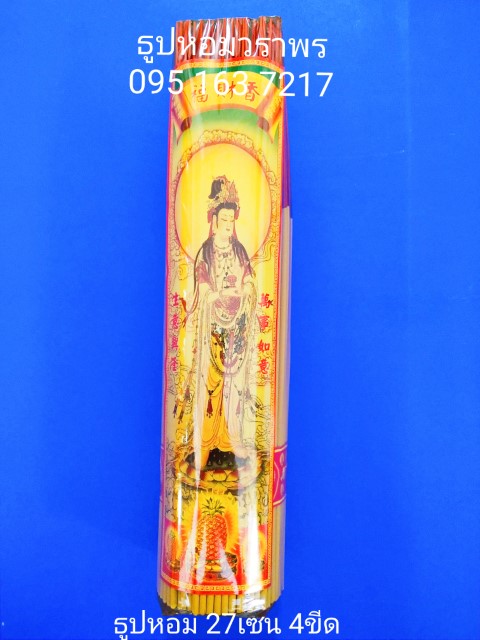 ธูปหอม ยาว 27 ซม. ตรากวนอิม 400g.