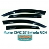 กันสาดสีดำ Honda Civic 2016