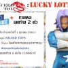 กิจกรรมประจำเดือน ก.ย. 2561 : Lucky Lotto