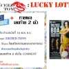 กิจกรรมประจำเดือน พ.ค. 2561 : Lucky Lotto