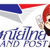 ประเภทและอัตราค่าส่งไปรษณีย์ไทย ที่นิยมใช้กันมีอะไรบ้าง