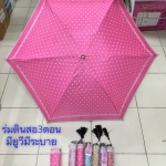 ร่มดินสอ3ตอนมีระบาย