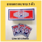 ยาอมแก้ไอ ตราตะขาบ 5 ตัว ราคาส่ง Takabb Anti cough pill wholesale