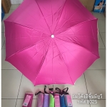ร่มโค้งแฟชั่นสีพื้น รหัส8025