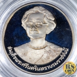 เหรียญกษาปณ์โลหะสีขาวขัดเงา (คิวโปรนิกเกิล) เหรียญกษาปณ์ที่ระลึกสมเด็จพระศรีนครินทราบรมราชชนนี เหรียญทองแห่งสุขภาพดีถ้วนหน้า 17 ธันวาคม 2533
