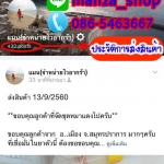 ประวัติการส่งสินค้าสามารถเช็คจากหน้า"ไทม์ไลน์" หรือ หน้าเวปไซต์ตรงหัวข้อ" เว็บบอร์ด"กันได้นะครับ