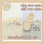 เตียงทรีทเม้นท์ เตียงสักคิ้ว แบบปรับระดับ แบบmanual รุ่น 626 พร้อมถาดใส่อุปกรณ์ใต้เตียง