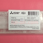 แผ่นฟอกอากาศ MAC-2802FT 1 คู่ (2แผ่น)