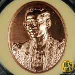 เหรียญทองแดง เหรียญที่ระลึก 100 ปี โรงพยาบาลจุฬาลงกรณ์ สภากาชาดไทย 30 พฤษภาคม 2557