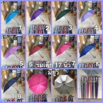 ร่มเด็ก 17 นิ้ว