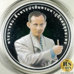 เหรียญกษาปณ์เงินขัดเงา เหรียญกษาปณ์ที่ระลึกรางวัลความสำเร็จสูงสุดด้านการพัฒนามนุษย์ 26 พฤษภาคม 2549