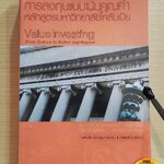 หนังสือ การลงทุนแบบเน้นคุณค่าหลักสูตรมหาวิทยาลัยโคลัมเบีย (ปรับปรุงใหม่) - Bruce C.N. Greenwald (บรู๊ซ ซี.เอ็น. กรีนวอลด์), Judd Kahn, Paul D. Sonkin, Michael Van Biema (หุ้น, การวิเคราะห์หุ้น, การลงทุนหุ้น, การลงทุน)