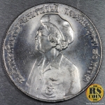 เหรียญกษาปณ์นิกเกิล เหรียญกษาปณ์ที่ระลึกสมเด็จพระศรีนครินทราบรมราชชนนีพระชนมายุครบ 80 พรรษา 21 ตุลาคม 2523