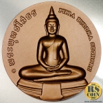 เหรียญทองแดง เหรียญที่ระลึกประจำจังหวัดฉะเชิงเทรา (ขนาด 7 ซม.)