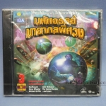 มหัศจรรย์มายากลพิศวง3