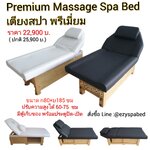 เตียงนวดฐานไม้พร้อมช่องเก็บของ