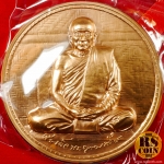 เหรียญทองแดง เหรียญที่ระลึกสมเด็จพระญาณสังวร สมเด็จพระสังฆราช ฉลองพระชนมายุครบ 96 พรรษา 3 ตุลาคม 2553