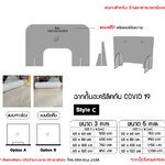 ฉากกั้นอะคริลิคกัน COVID 19 Style C
