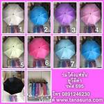 ร่มโค้งแฟชั่นยูวีสีดำรหัส695