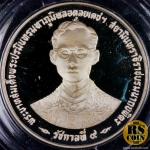 เหรียญกษาปณ์โลหะสีขาวขัดเงา (คิวโปรนิกเกิล) เหรียญกษาปณ์ที่ระลึกพระบาทสมเด็จพระปรมินทรมหาภูมิพลอดุลยเดชฯ สยามินทราธิราชบรมนาถบพิตร ฉลองสิริราชสมบัติครบ 50 ปี กาญจนาภิเษก 9 มิถุนายน 2539