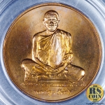 เหรียญทองแดง เหรียญที่ระลึกหลวงพ่อคูณ ปริสุทโธ ที่ระลึกครบ 30 ปี 14 ตุลาคม วันประชาธิปไตย พ.ศ.2516 - 2546