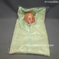 ตุ๊กตาทารก ผ้าคลุม สีเขียว / Baby Puppet (Green)