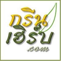 ร้านกรีนเฮิร์บ